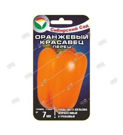 Перец Оранжевый красавец, семена Сибирский сад 15шт