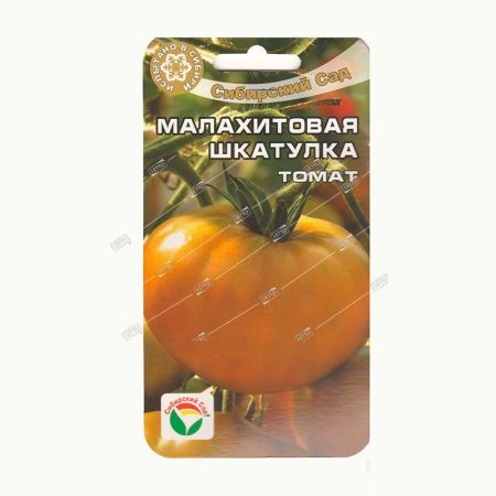 Томат Малахитовая шкатулка, семена Сибирский сад 20шт