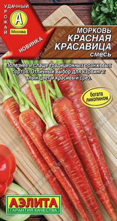 Морковь Красная красавица смесь, семена Аэлита 0,5г