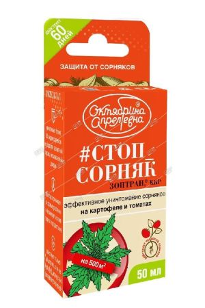 Гербицид для картофеля и томатов ЗОНТРАН (250г/л), Щелково-Агрохим 50мл