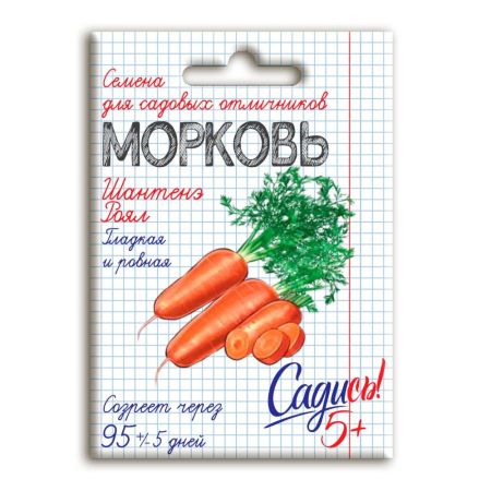 Морковь Шантенэ Роял, семена Садись 5! 2г (200)