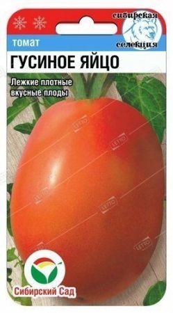 Томат Гусиное яйцо, семена Сибирский сад 20шт