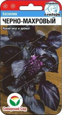 Базилик Черно-махровый, семена Сибирский сад 0,5г
