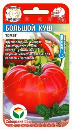 Томат Большой куш, семена Сибирский сад 20шт