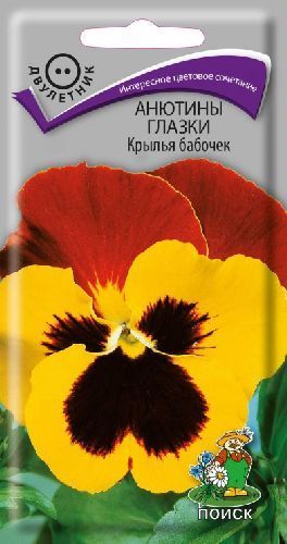 Виола (анютины глазки) Крылья бабочки, семена Поиск 0,2г