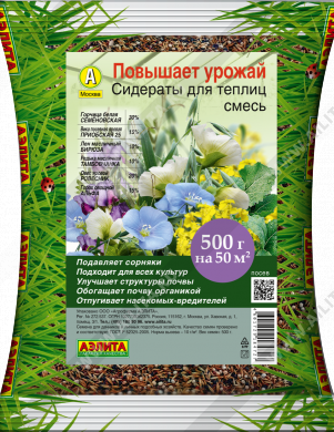 Сидераты для теплиц смесь, семена сидерата Аэлита Крупная фасовка 500г