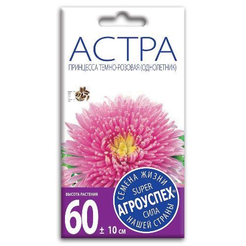 Астра Принцесса розовая, семена Агроуспех 0,3г (250)