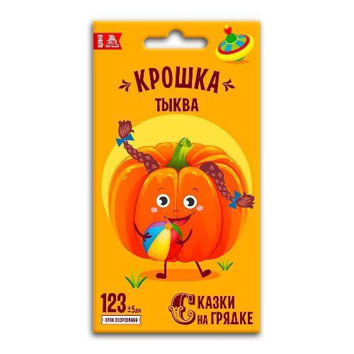 Тыква Крошка, семена Сказки на грядке 2г