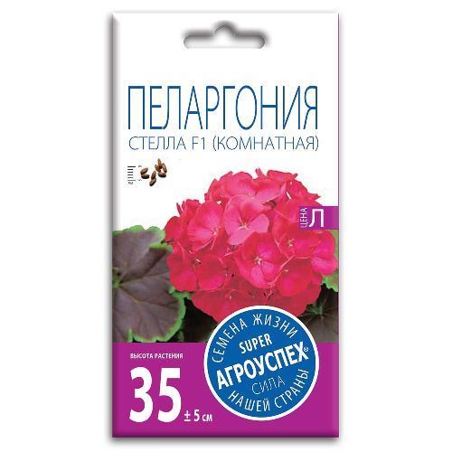 Пеларгония Стелла F1, семена Агроуспех 4шт (500)