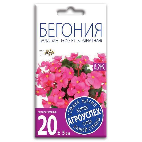 Бегония вечноцветущая Бада Бинг Роуз F1, семена Агроуспех 10шт (100)