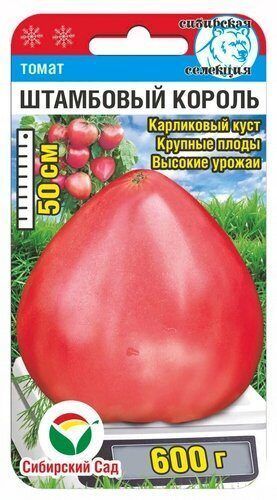 Томат Штамбовый король, семена Сибирский сад 20шт