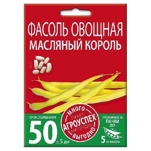 Фасоль спаржевая Масляный король, семена Агроуспех Много-Выгодно 10г (80)