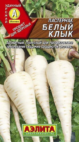 Пастернак Белый клык, семена Аэлита 1г