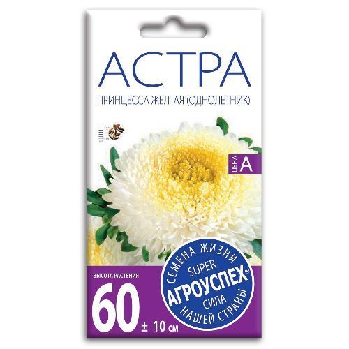 Астра Принцесса желтая, семена Агроуспех 0,3г (250)