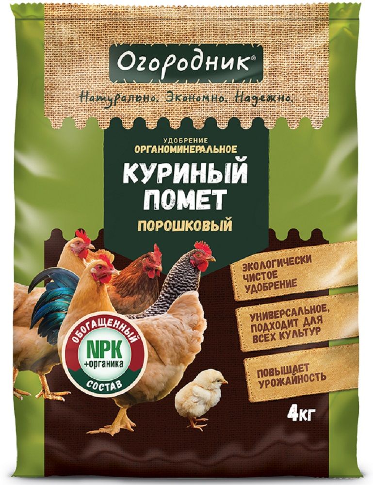 Удобрение КУРИНЫЙ ПОМЕТ порошковый ОМУ 4кг Огородник (5) — купить в ...