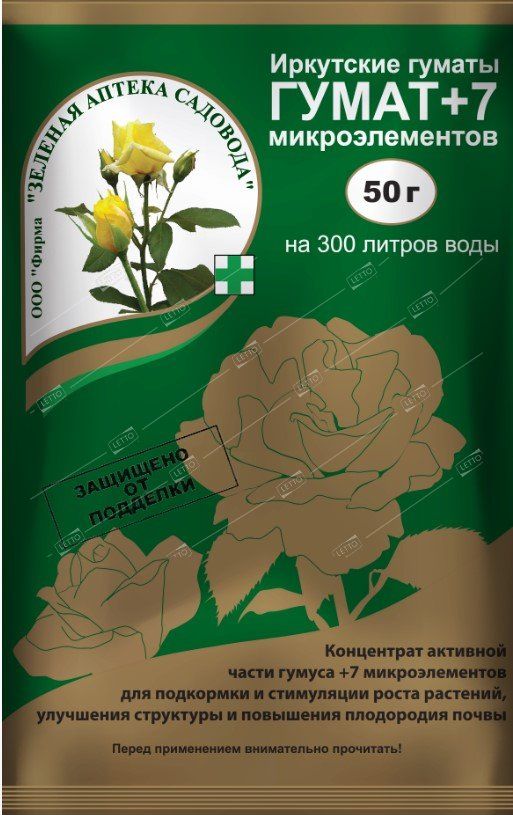 Удобрение ГУМАТ+7 Зеленая аптека садовода 50г (100) — купить в интернет ...