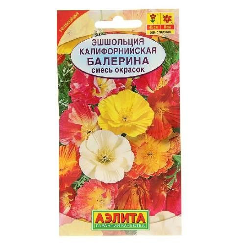 Эшшольция калифорнийская Балерина смесь, семена Аэлита 0,2г