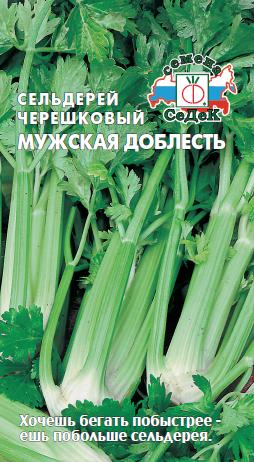 Сельдерей черешковый Мужская доблесть, семена Седек 0,5г