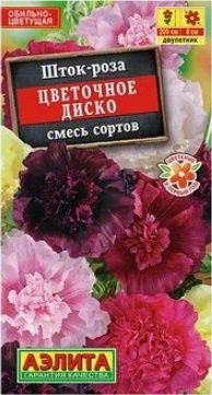 Шток-роза Цветочное диско смесь сортов, семена Аэлита 0,3г