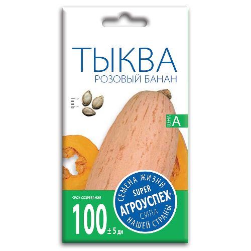 Л/тыква Розовый банан средн. *2г (100) 