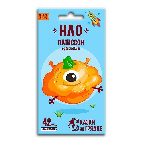 Патиссон НЛО оранжевый, семена Сказки на грядке 1,5г (150)