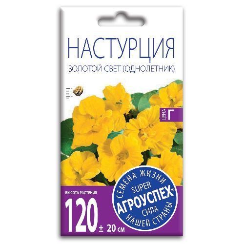 Настурция Золотой свет, семена Агроуспех 2г (100)