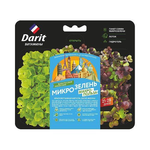 Микрозелень к/к капуста/салат/мизуна НАБОР ДЛЯ ВЫРАЩИВАНИЯ 3г ДАРИТ (40)