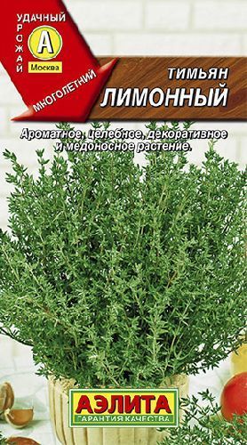 Тимьян лимонный, семена Аэлита 0,2г