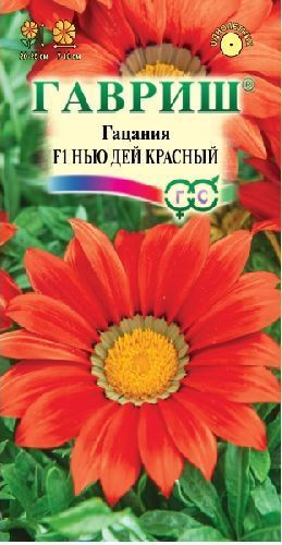 Гацания Нью Дей Красный F1, семена Гавриш Элитная клумба 4шт
