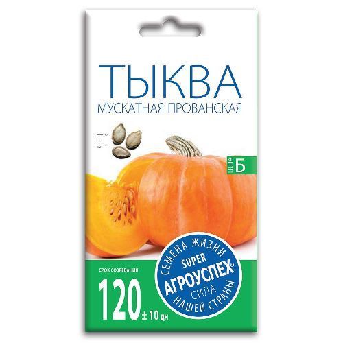 Тыква мускатная Прованская, семена Агроуспех 2г (170)