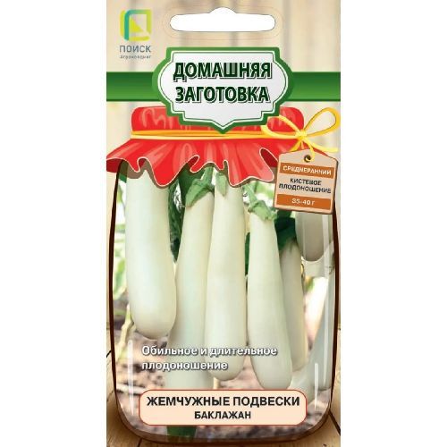Баклажан Жемчужные подвески, семена Поиск Домашняя заготовка 0,1г