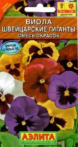 Виола Швейцарские гиганты смесь, семена Аэлита 20шт