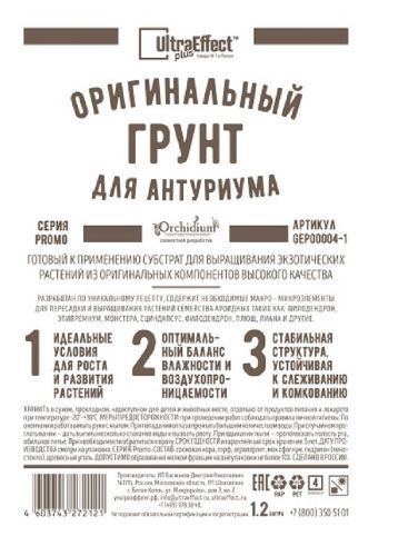 Оригинальный грунт для Антруриума UltraEffect 1,2л (20)