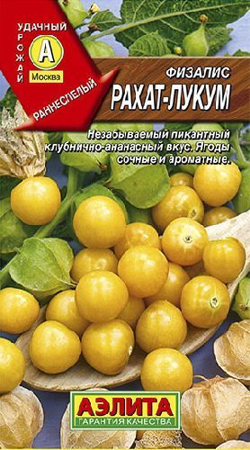 Физалис Рахат-лукум, семена Аэлита 0,2г