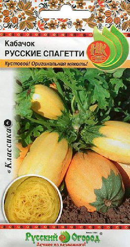 Кабачок Спагетти, семена Русский огород 1г