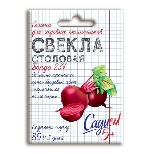Свекла Бордо 237, семена Садис 5!  2г (70)