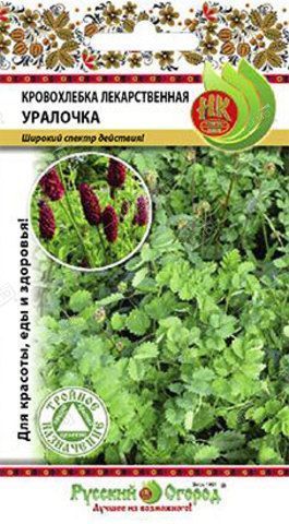 Кровохлебка Уралочка, семена Русский огород 0,2г