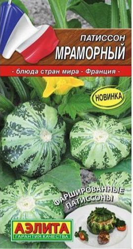 Патиссон Мраморный, семена Аэлита Блюда стран мира 1г