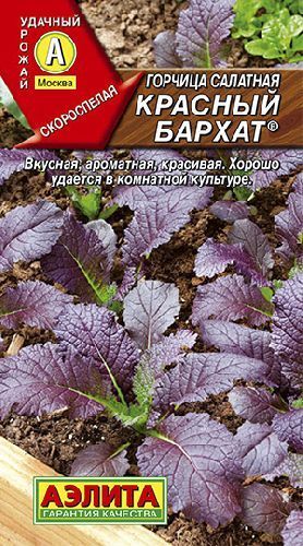 Горчица Красный бархат, семена Аэлита 0,5г