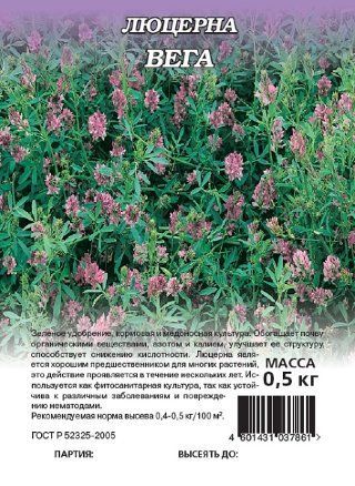 Люцерна Вега 87, семена сидерата Гавриш Крупная фасовка 0,5кг