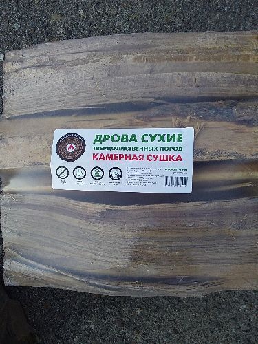 Дрова из твердых пород дерева Барские в пэт пленке (камерная сушка) 15л