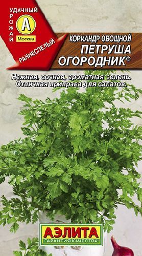 Кориандр (кинза) Петруша огородник, семена Аэлита 3г