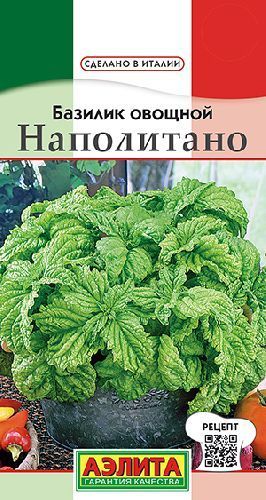 Базилик Наполитано, семена Аэлита Сделано в Италии 0,2г