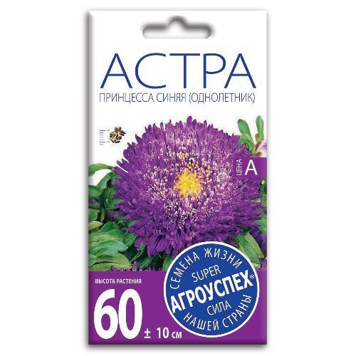 Астра Принцесса темно-синяя, семена Агроуспех 0,3г (250)