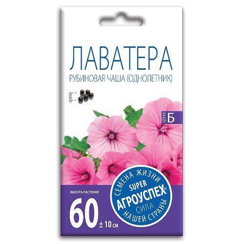 Лаватера Рубиновая чаша, семена Агроуспех 0,3г (250)