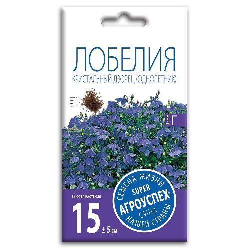 Лобелия Кристальный дворец синяя, семена Агроуспех 0,1г (350)