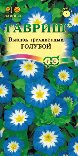 Вьюнок Трехцветный голубой, семена Гавриш 0,5г