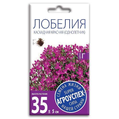 Лобелия Каскадная красная, семена Агроуспех 0,1г (350)