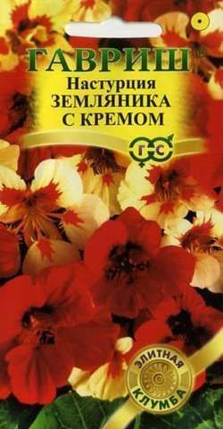 Настурция Земляника с кремом, семена Гавриш Элитная клумба 1г