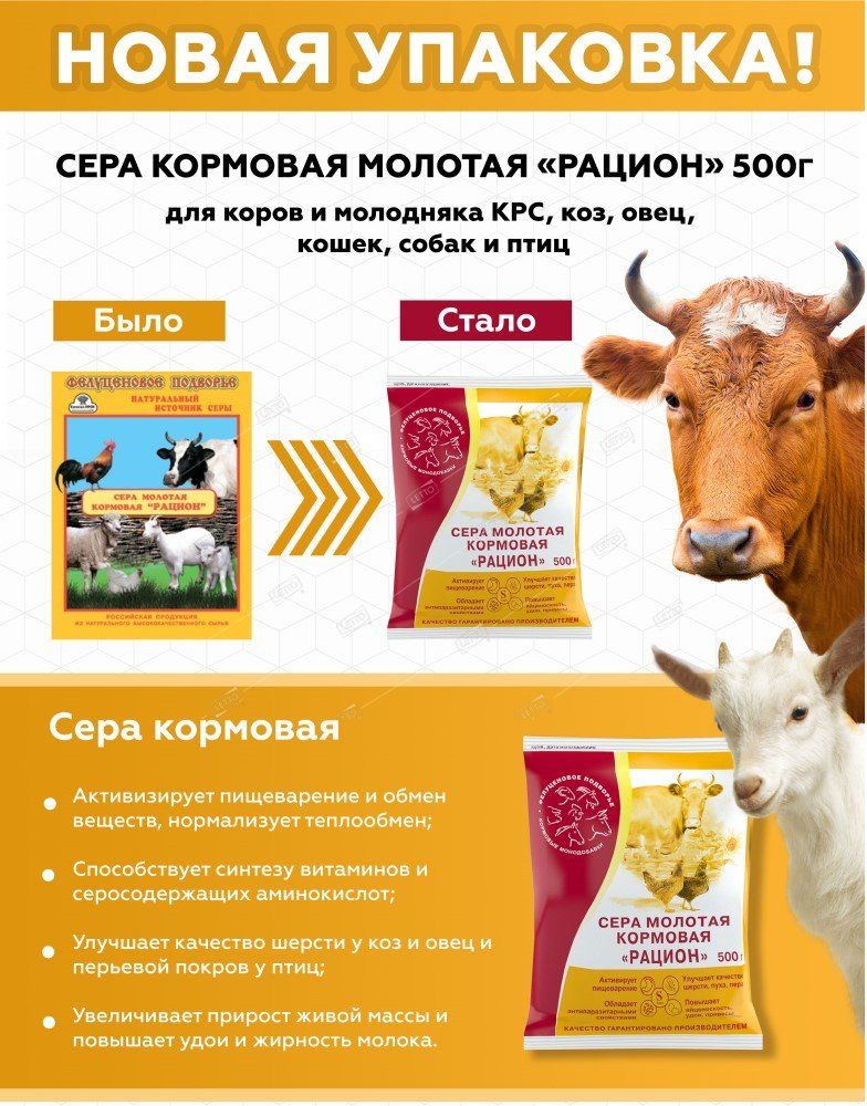 Сера кормовая Рацион 500гр (18) —купить в интернет-магазине с доставкой ...